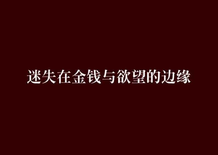 網(wǎng)上被黑不給提現(xiàn)的解決方法到底怎么搞（圖）