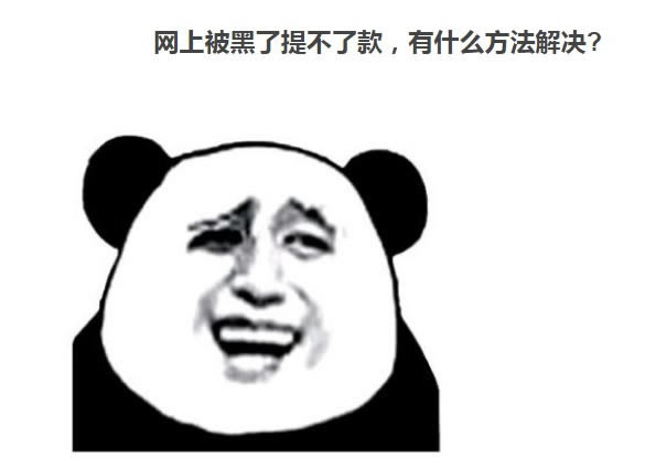 網上平臺贏錢客服說財務清算提取失敗什么回事（圖）